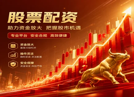 股票找谁配资,股票配资合约签订,股票分析工具,投资者教育,宏观策略,交易成本,谨慎操作,配资风险控制,交易费用测算,EEAT投资建议