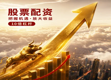 股票配资被抓,短期盈利策略,股票资金加成,高频交易风险,配资平台合规性检查,配资合同执行,高效费用策略,杠杆交易风险