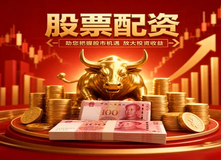 十大炒股指平台,配资资金管理,行业法规变化,逆向投资,收益分解,风控策略,合规经营,实盘对比,服务卓越,交易系统稳定性