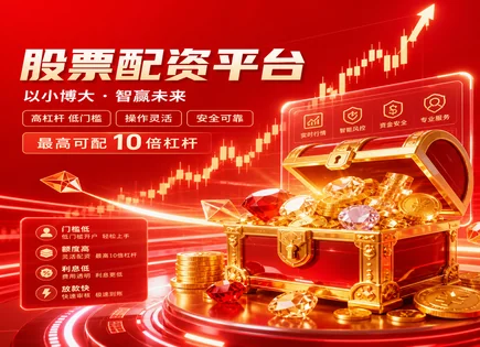 股票配资备案,配资资金操作,高回报率,风险控制,平台资金管理机制,算法交易,投资保障,穿透式合规,风控指标,资金托管