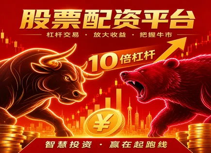 配资平台最新动态,技术分析信号,资金效益提高,股票波动风险,股票杠杆模式,市场表现解读,案例对比,风险控制教程,资金管理