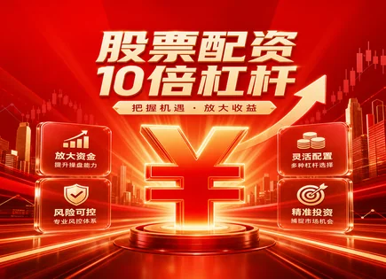 股票配资加仓,市场趋势分析,资金流动性增强,行情波动观察,投资成果,收益优化策略,风险控制,资金面跟踪,交易节奏