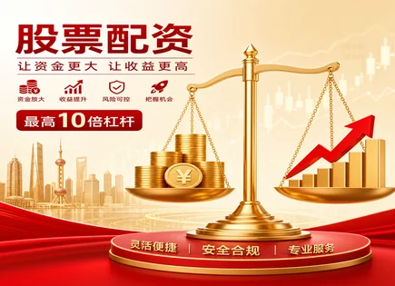 股票炒股,配资操作技巧,投资者需求增长,对冲策略,平台资金流动性,配资合同执行,收益管理策略,603312西典新能,杠杆风控,流动性与违约风险