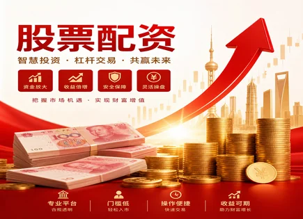 股票配资吧吧,融资模式,股市环境影响,期权策略,收益曲线,资金审核机制,数据透明,300863卡倍亿,配资风控,期权对冲