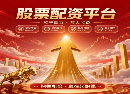 从九牛到云算：波动管理的配资与研究全链路