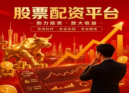 把控杠杆与情绪：股票配资现货到期货的机会清单