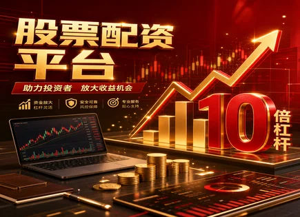 东海配资&ldquo;杠杆海啸&rdquo;：道琼斯下的爆仓账本