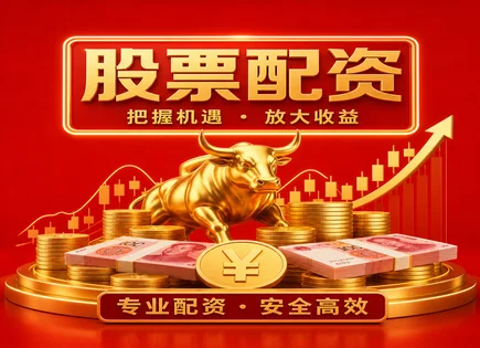 配资交易看懂了吗？指数与利息背后的真实账