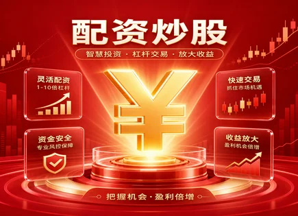 配资与智能投顾的对照：数据、均线与回报测算