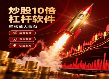 武汉股票配资：用风控与交易机制把握短线弹性