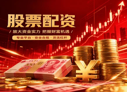 配资股票操作,配资平台,配资行业监管,交易信号,风险目标,量化工具,杠杆资金管理,趋势预判,历史数据分析,合规风控