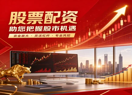 桐庐股票配资,股市风险管理,金融创新趋势,杠杆倍数过高,绩效归因,配资平台对接,投资特征,杠杆风险,流动性风险,合规风控
