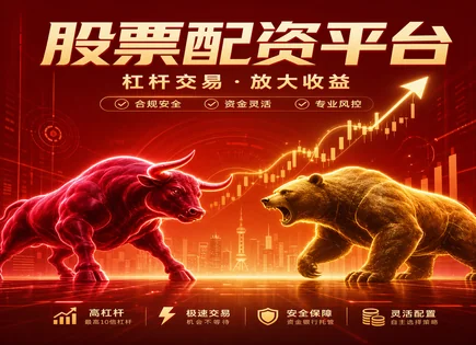 鼎泽配资股票,股票配资模式演变,市场预测方法,长期投资策略,指数表现分析,杠杆与风控,客户满意度,案例分析,A股指数走势