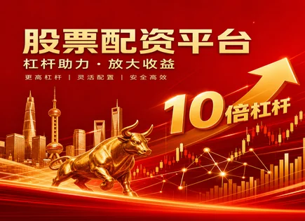 股票配资盛名,股市动态预测工具,资金流动性增强,基本面分析,平台操作灵活性,配资资金到账时间,投资者选择,风控要点,市场情绪观察,合规风险提示