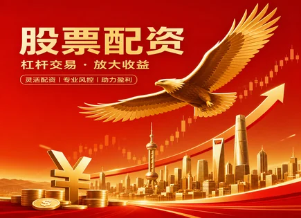 完美股票配资,配资平台,配资支付能力,配资平台操作简单,资金增长策略,股市交易细则,杠杆投资模式,股票配资风险控制,配资平台合规审查,资金划转与风控流程