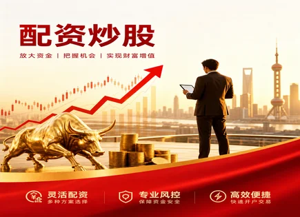 抚顺股票配资,资金使用,增强市场投资组合,行情波动观察,平台收费标准,配资流程明确化,杠杆倍数计算,风险控制要点,保证金与风控,交易规则